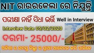 NIT Rourkela Job Recruitment 2020.. Well in Interview...