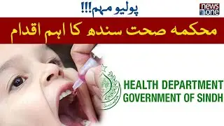 Important Initiative Of Sindh Health Department regarding Polio Campaign | NewsOne