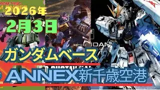 PGU νガンダムにHGグスタフ・カール、HGレジェンド・ガンダムの完成見本が見る為にガンダムベースへ