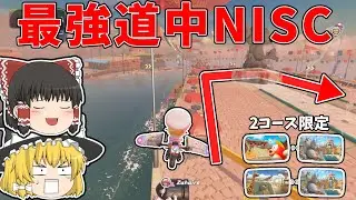 【ゆっくり実況】道中限定のソルティータウンのNISCが強すぎてヤバい