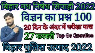 Bihar Prohibition Excise  Constable Practice Set 2022 Bihar utpad madhya nisedh practice set 2022