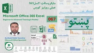 Pashto | Lesson 067: Master Excel 365 Text Functions ISNUMBER, IF & SEARCH for Smarter Data Handling