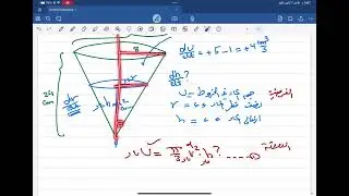 المعدلات الزمنية -حل سؤال المخروط 