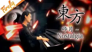 砕月 (Broken Moon) ~ Nostalgia Touhou Project Suika's Theme Piano  [東方]