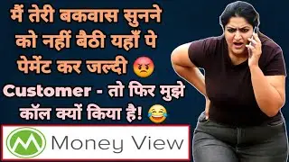 मैं तेरी बकवास सुनने को यहाँ नहीं बैठी हूँ 😡 | MoneyView Loan Harassment | Recovery Agent Threats |
