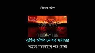 Shopnodev - Vibe || স্বপ্নদেব - ভাইব || Lyrical Video