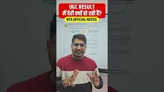 UGC RESULT में देरी क्यों हो रही हैं? | NTA OFFICIAL NOTICE | Big Update