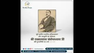 Darshan Design - R. D. Banerji - Death Anniversary2022