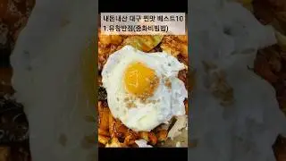 너도 여기오면 무조건 줄서야되! #daegufood #daegutour #대구맛집