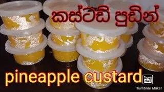 pineapple custard pudding self employment ideaඅන්නාසි කස්ටඩ් පුඩින්