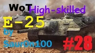 WoT High-skilled #28 E-25 TD power! [by saur0n100]