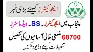 Punjab 68700 Vacant Seats Educators SS Headmaster | School Wise District Wise Updated October 2019