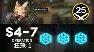 【明日方舟】 S4-7 ｜ 低レベル、ガチャ無し縛り 【アークナイツ / Arknights】