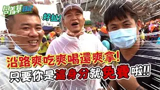 不靠臉也能爽拿美食！還幫好兄弟阿駿結緣妹子？！ 水水喔~【含羞草日記】