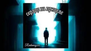 Rudamayzer - сердце на прицеле ,, hard video ,, (prod.Optics)