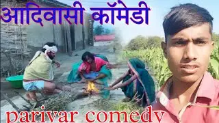 SonuPipalade aadivasi Parivar comedy video status pathaniya bhai Vicky Bhai good night ki comedy2024