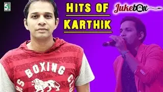 Karthik Super Hit Best Collections | Audio Jukebox