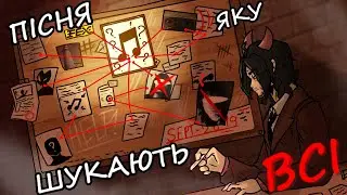 Пісня , яку шукає весь Інтернет