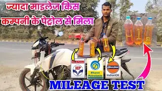 Mileage Test Between Indian Oil, Hindustan Petroleum (HP) And Bharat Petroleum (BP) Of Normal Petrol