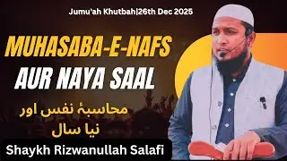 Jumu'ah Khutbah |Muhasaba-e-Nafs Aur Naya Saal By:Shaykh Rizwanullah Salafi #islamiclectures 