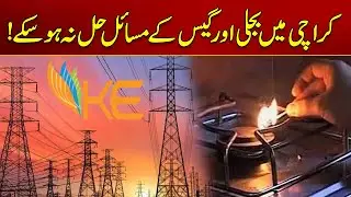 Electricity And Gas Problems Could Not Be Resolved in Karachi | Breaking News | City 21