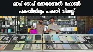 ലാപ്ടോപ്പ് മൊബൈൽ ഫോൺ പകുതിയിലും പകുതി വിലയ്ക്ക് | blishoper 