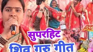 #geet Ritu Rani | हीरा मोती नइखे कोई पगला रे काम के | सुपरहिट शिव चर्चा गीत | Shiv Charchageet |