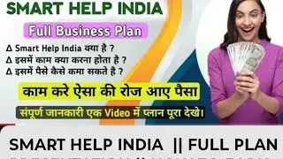 SMART HELP INDIA  || FULL PLAN PRESENTATION || HOW TO EARN MONEY || #smarthelpindiaplan #trust