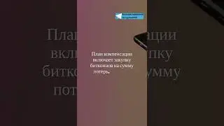 DMM Bitcoin возмещает убытки #новости #binance #финансы #инвестиции #news #крипта #bitcoin #money
