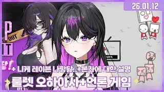 ✧260112 본좌 얼굴 설명+ 룰렛 오하아사+ 니케 레이븐+ 언론게임(we become what we behold)✧