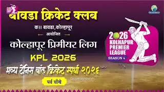 Arpita Sports V/S AN Box Mobile | QF 2 | Kolhapur Premier League 2026 | Final Day