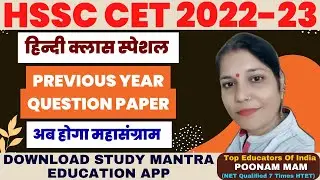 HSSC CET Mains Hindi Previous Year Question Paper Classes #hssc #cet #sunilboorasir #hindi #hssccet