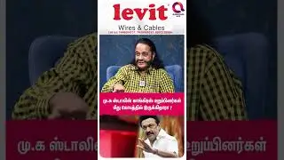 முக ஸ்டாலின் போட்ட உத்தரவு..?🤔| #shorts | Tvk | Dmk | Congress | Tss Mani Explains☝️