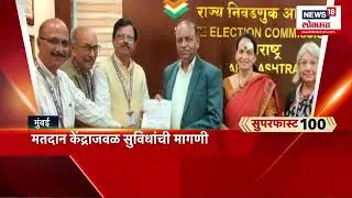 Joint Action Committee meeting Election Commissioner of Maharashtra