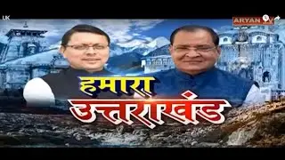 Aryan News Live | 07 PM | Hindi News | 02 Jan | Live Breaking News | Latest News || Live News