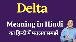 Delta meaning in Hindi | Delta ka kya matlab hota hai | Spoken English Class