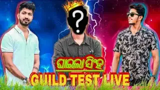 🔴ଘାଇଲା ସିଂହ IS LIVE ?😱 GUILD TEST 1 VS 2 💥 କିଏ ଖେଳିବ ? #freefire #odisha #india #live
