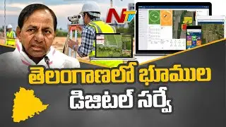 Digital Survey Of Lands Soon In Telangana: CM KCR | NTV