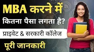 How much does it cost to do MBA | MBA Fees of Private and Government College | MBA fees
