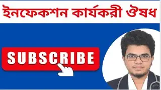 Kilbac 250 || medicine review | নাক কান, গলা ইনফেকশন জনিত সমস্যার সমাধান ইনশাআল্লাহ