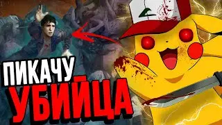 ПОКЕМОНЫ - УБИЙЦЫ и ВОЕННЫЕ ПРЕСТУПНИКИ | Ужасы Вселенной Pokemon