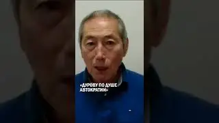 ⁠&laquo;ДУРОВУ ПО ДУШЕ АВТОКРАТИИ&raquo; #павел_дуров #телеграм #гиперборей