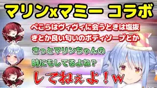 やはりマリンとぺこらマミーの絡みは最高だった【切り抜きホロライブ/兎田ぺこら/宝鐘マリン/ぺこらマミー】