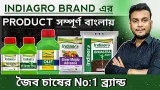All products of INDIAGRO Brand are completely in Bengali //Indiagro Organic Agriculture product t...