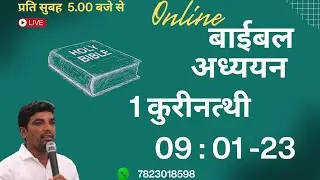 Date 01/02/2026 Online Prayer and Bible Study with Holy Spirit (Bro. Banti Joshua)