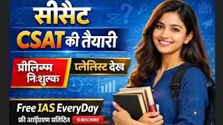 N25#IAS Prelims Test Series CSAT #mock_pre_test  #IAS_prelims  #upsc #upsc_mock_test_GS  #ias
