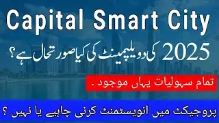 Capital Smart City Islamabad | Development Updates | Location | Best Investment Projects