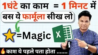Best Excel Magic Tricks & Excel Formula | Excel Tips and Tricks to Save your time