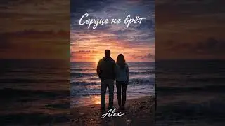 Сердце не врёт #music #rock #ukraine 