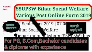 SSUPSW Bihar Social Welfare Various Post Online Form 2019   Post Date:02 September 2019 | 07:00 PM